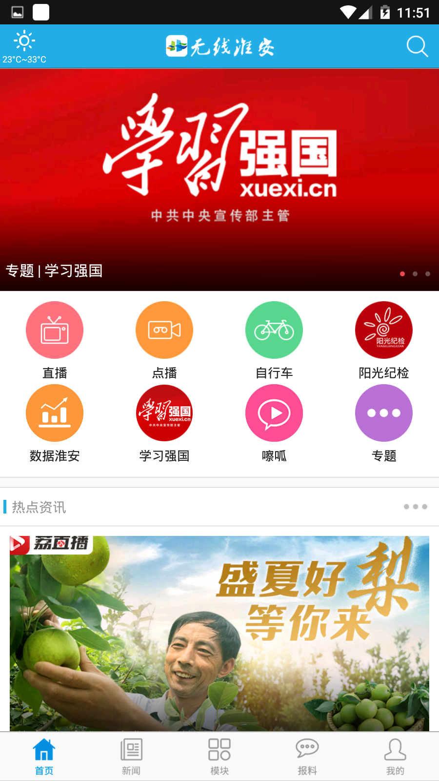 无线淮安手机版截图2