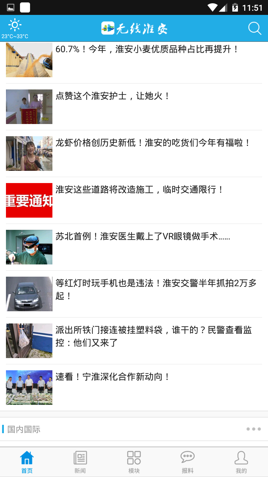 无线淮安手机版