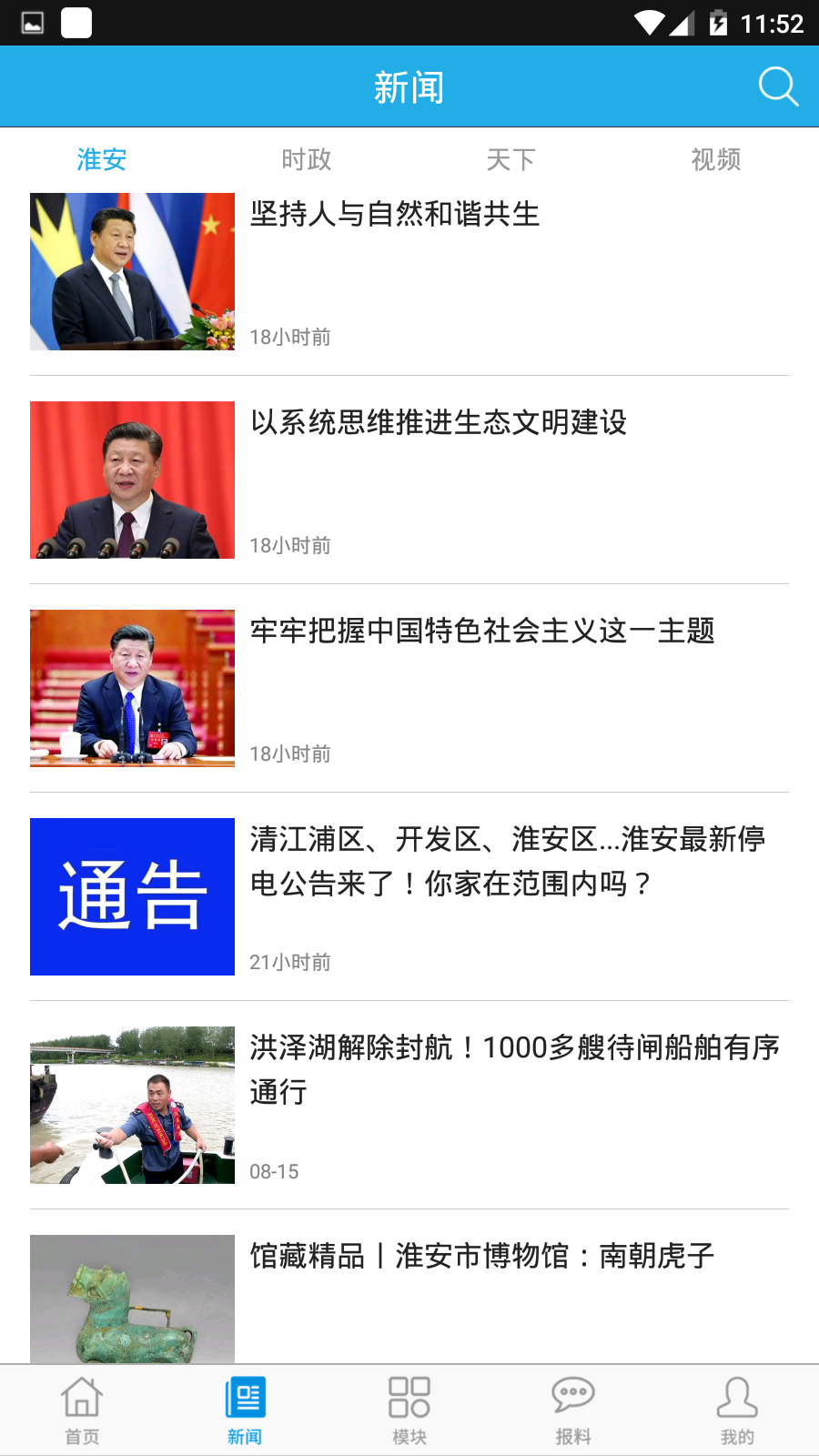 无线淮安手机版截图4