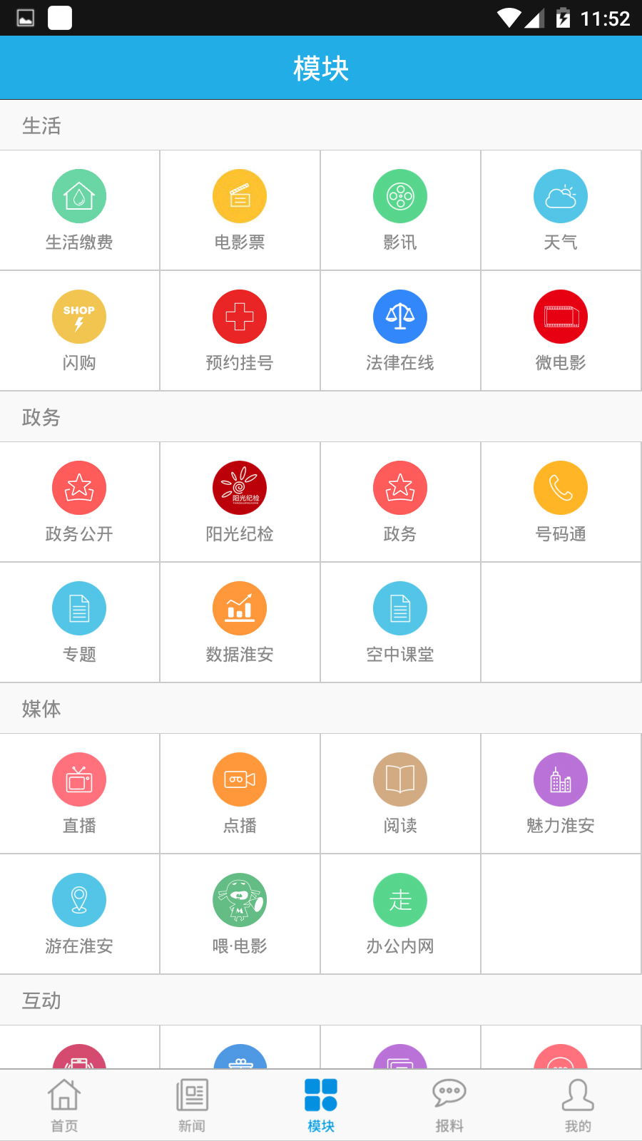 无线淮安手机版截图5