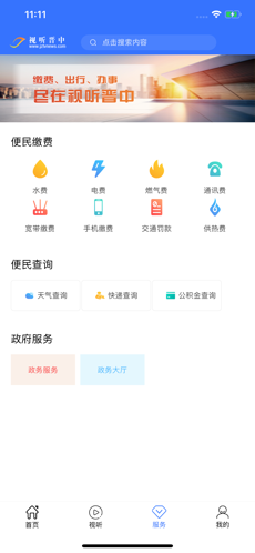 视听晋中正版