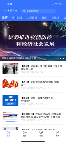 视听晋中正版截图2