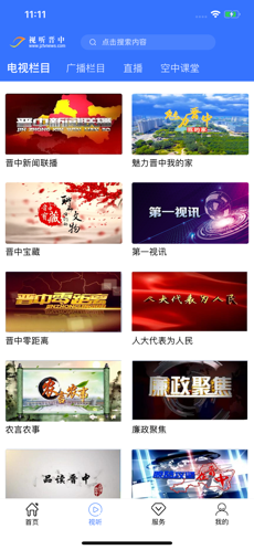 视听晋中正版截图3
