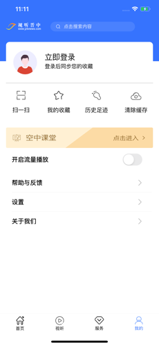 视听晋中正版截图4