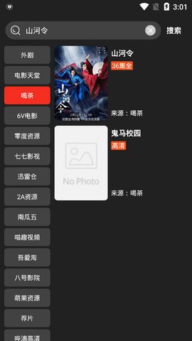 影音猎手tv版截图5