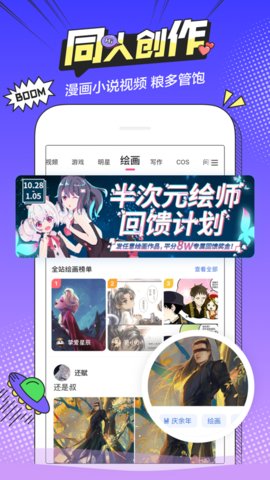 半次元手机版截图2