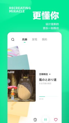豆瓣fm电台免费播放版截图4