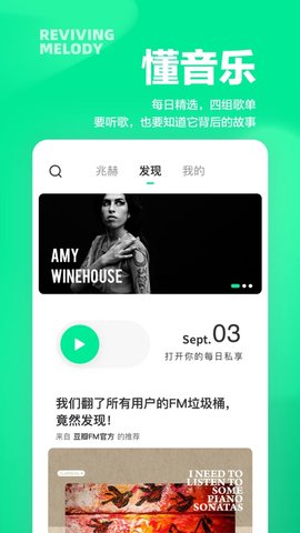 豆瓣fm电台免费播放版截图3