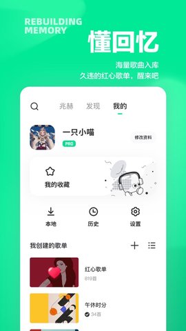 豆瓣fm电台免费播放版截图2