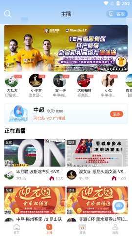 多米直播nba官方版截图3
