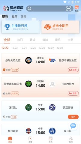 多米直播在线观看版截图4