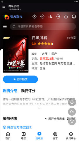 魔逸影视高清版
