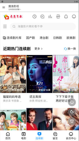 魔逸影视高清版截图4