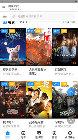 魔逸影视高清版截图3