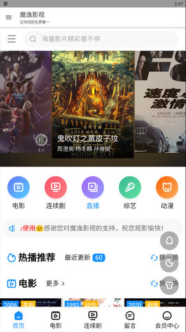 魔逸影视高清版截图2