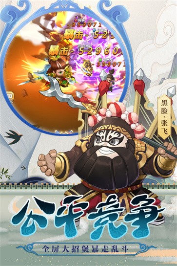 冲吧三国测试服版