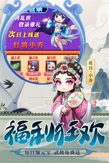 冲吧三国测试服版截图3