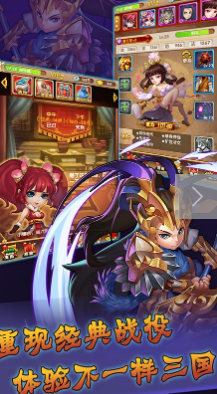 三国群英志国际服版截图3