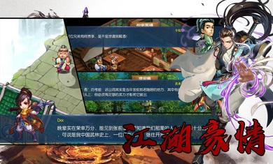 风云群侠传破解版截图2