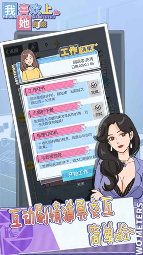 我喜欢上她了免费版截图2