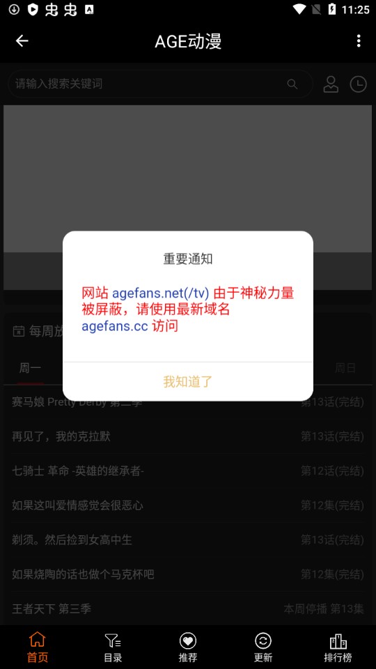 age动漫官方版