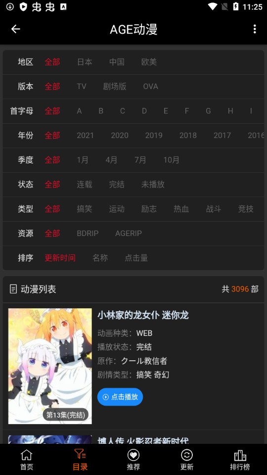 age动漫官方版截图2