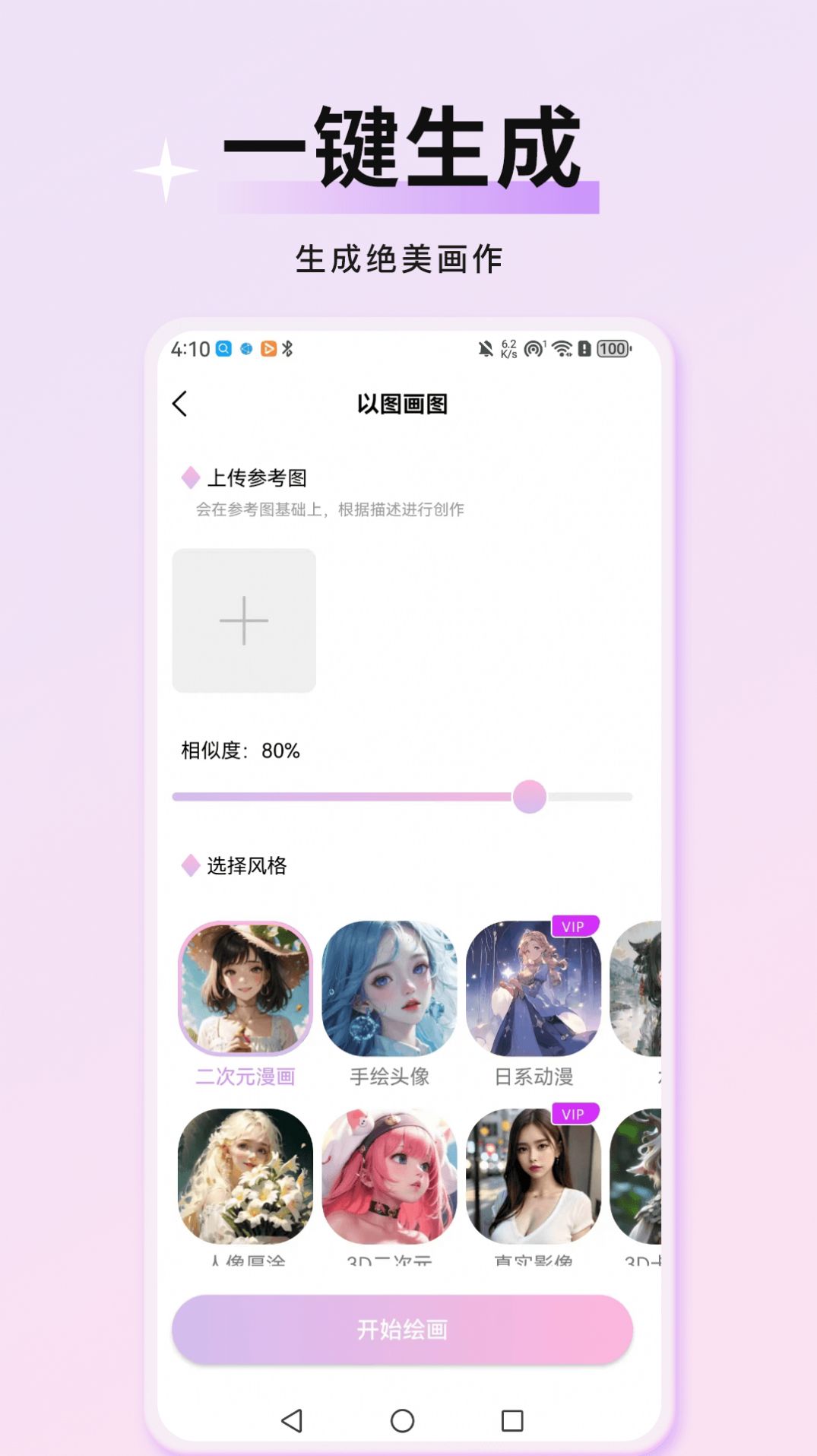 万颜相机免费版截图2