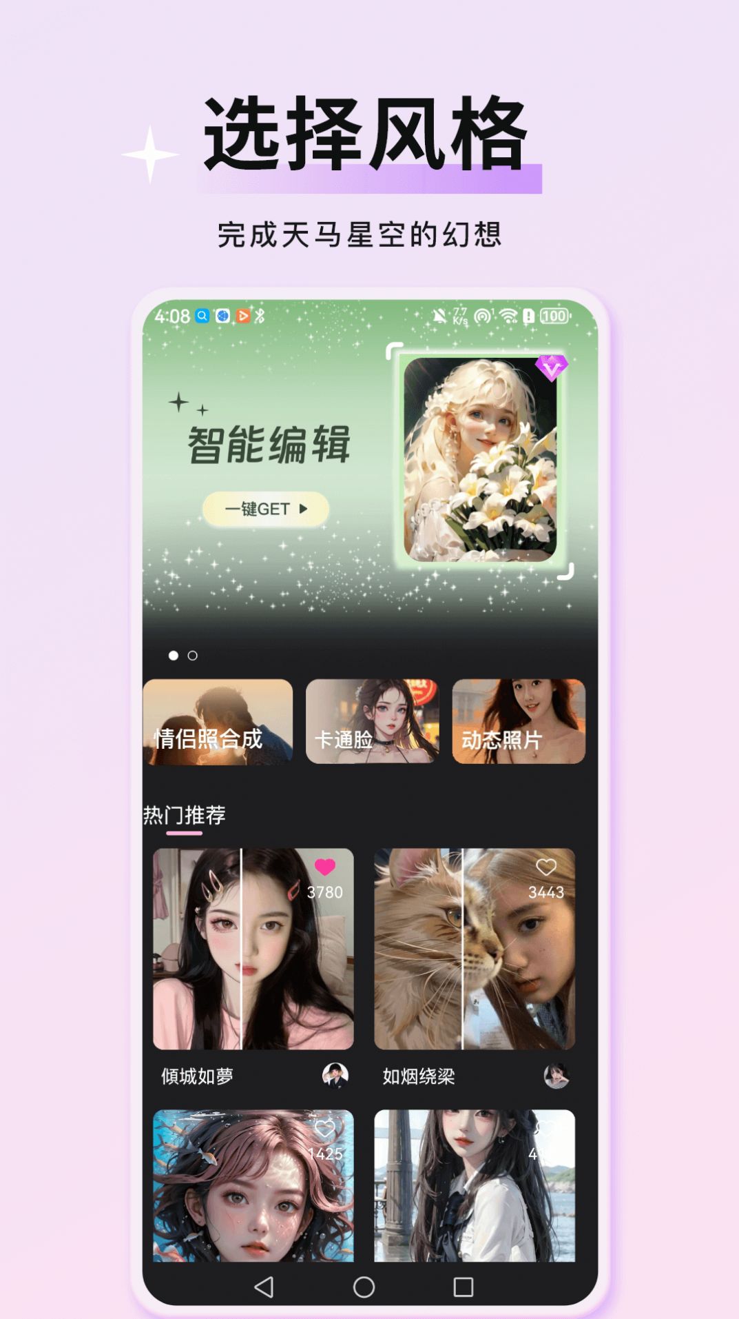 万颜相机免费版截图3