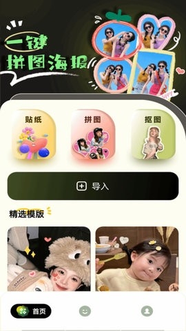 神奇贴纸相机正版截图3