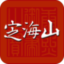 定海山极速版