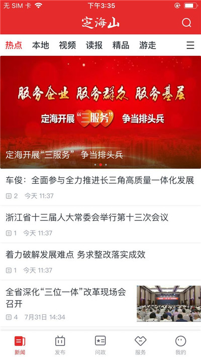 定海山极速版截图3
