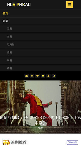 novipnoad视频破解版截图3