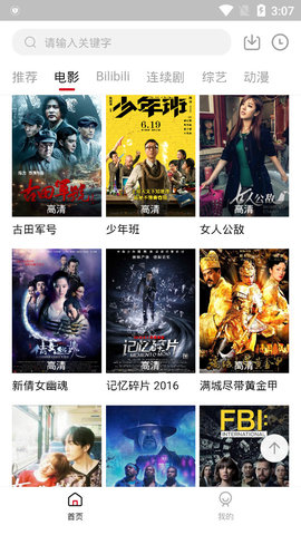 大鱼TV免费播放版截图4