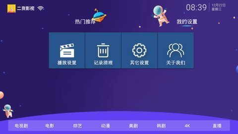 二货影院官方版