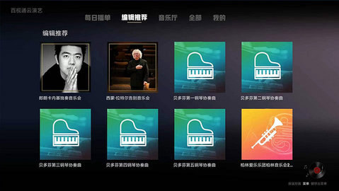 百视通云演艺在线观看版