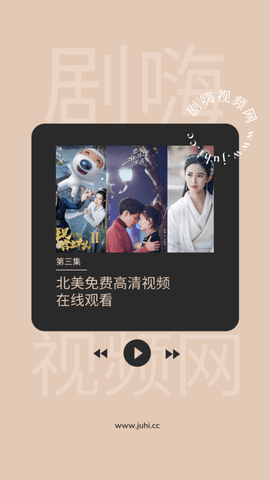 剧嗨影院免费播放版