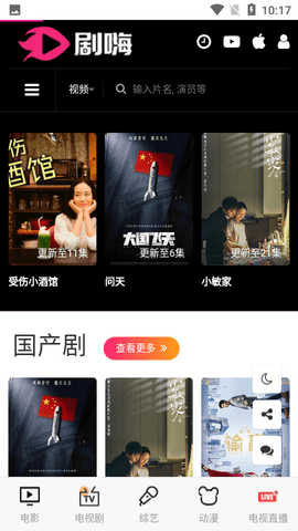 剧嗨影院免费播放版截图3
