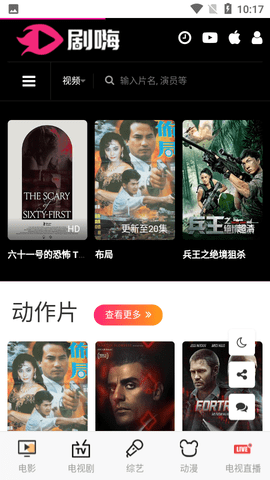 剧嗨影院免费播放版截图2
