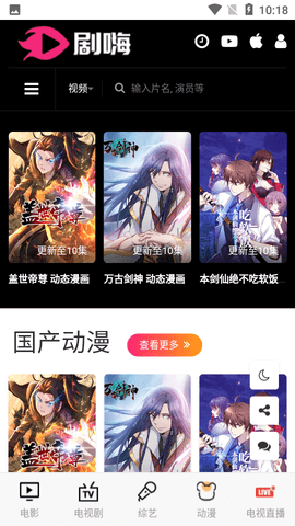 剧嗨影院免费播放版截图5