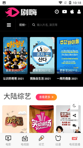 剧嗨影视官方版截图4