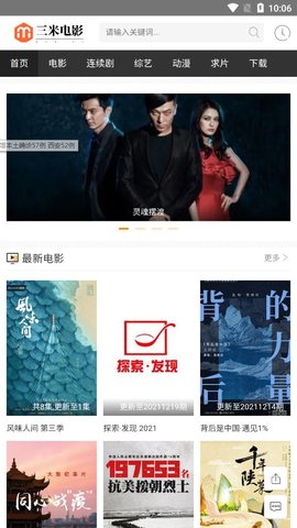 三米电影破解版截图4