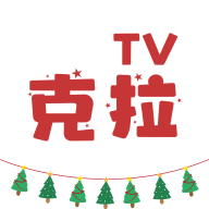 克拉tv哈哩哈哩在线观看版