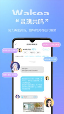 Walsea社交平台在线版截图3