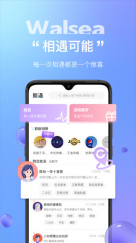 Walsea社交平台在线版截图4