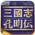 孔明传无限金币版