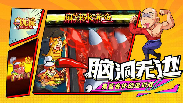 乌龙院之活宝传奇国际服版