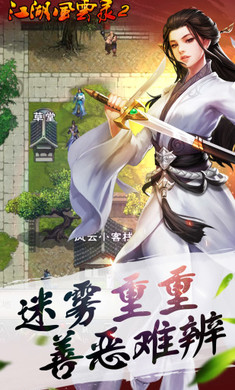 江湖风云录2官方版截图2