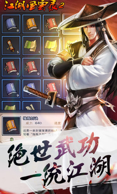 江湖风云录2官方版截图3