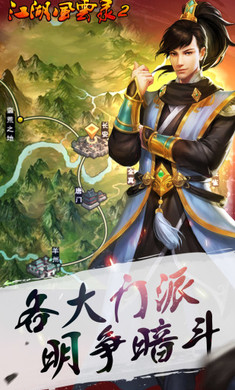 江湖风云录2官方版