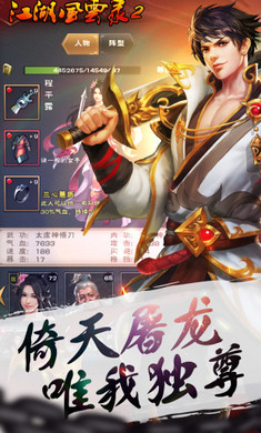 江湖风云录2官方版截图4
